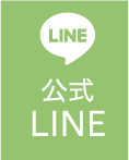 LINE予約